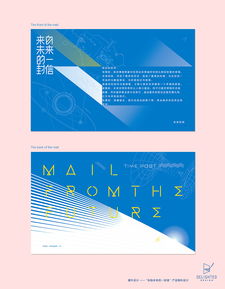 《时光信使 一封来自未来的艺术礼品物料设计》