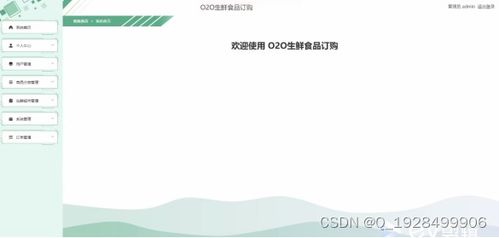 基于Spring Boot的O2O生鲜食品与物料订购系统设计