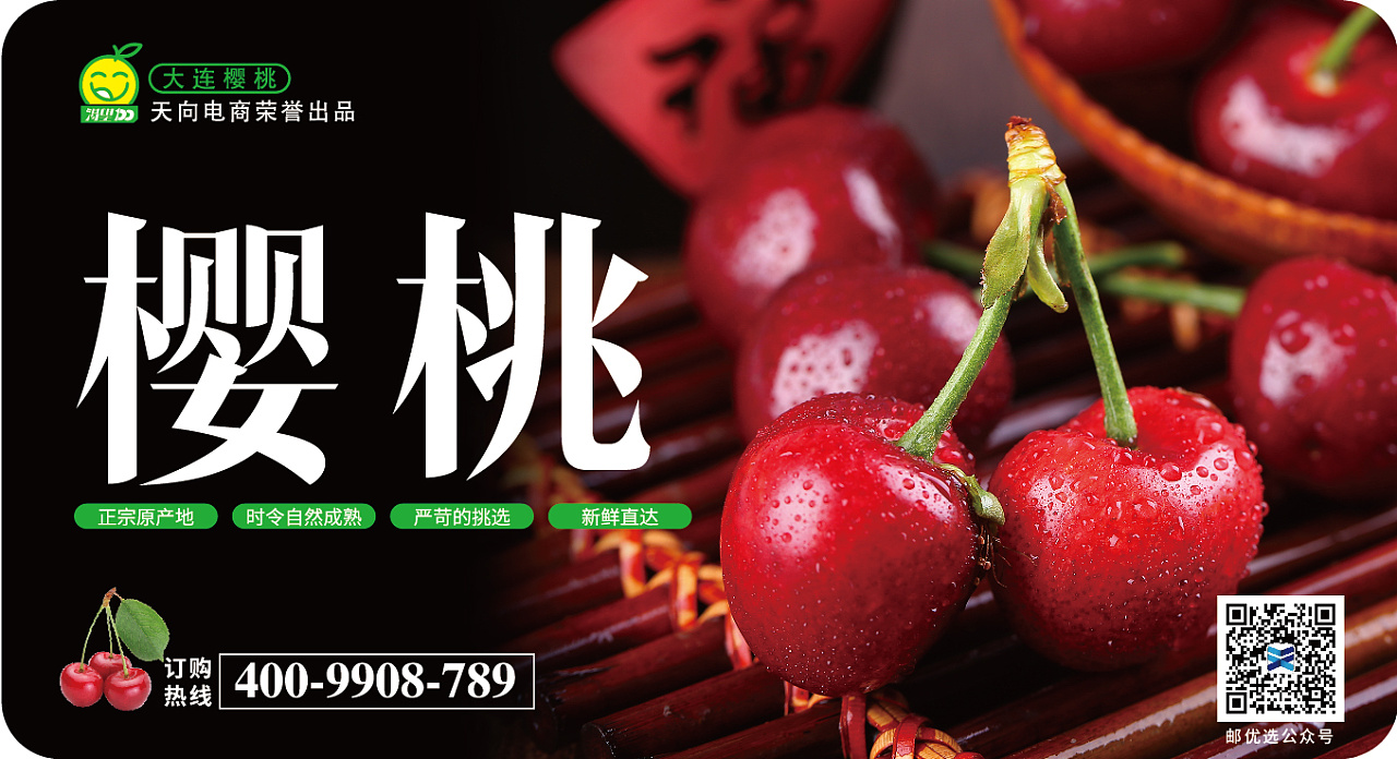 樱桃香甜，宣传卡添彩——宣传物料的创意运用